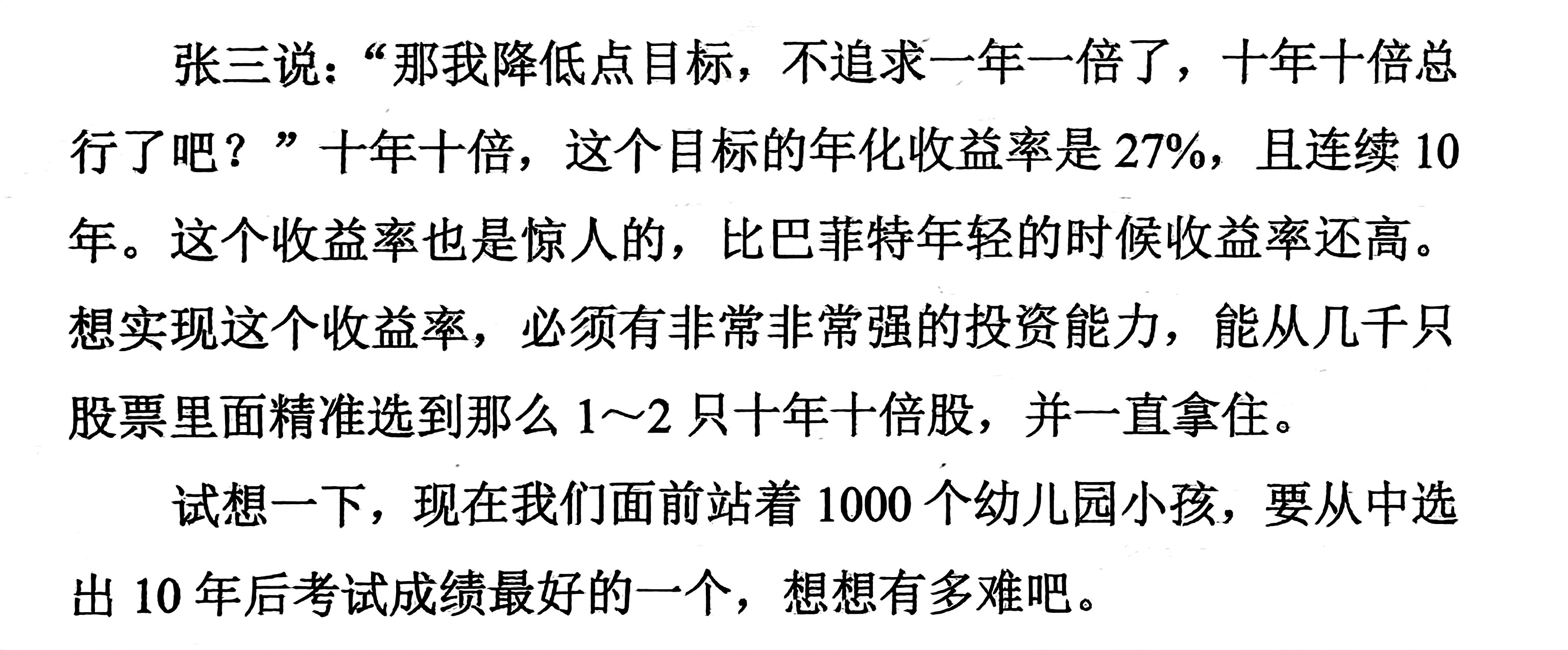 扫描件_张三说那我降低点目标不追求一年一倍了十年_1